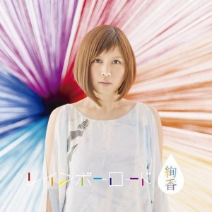 ayaka_-_Rainbow_Road_CD