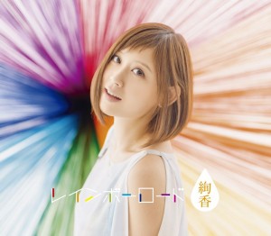 ayaka_-_Rainbow_Road_DVD