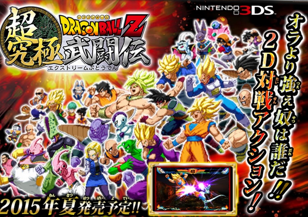 dbz_extreme_butoden