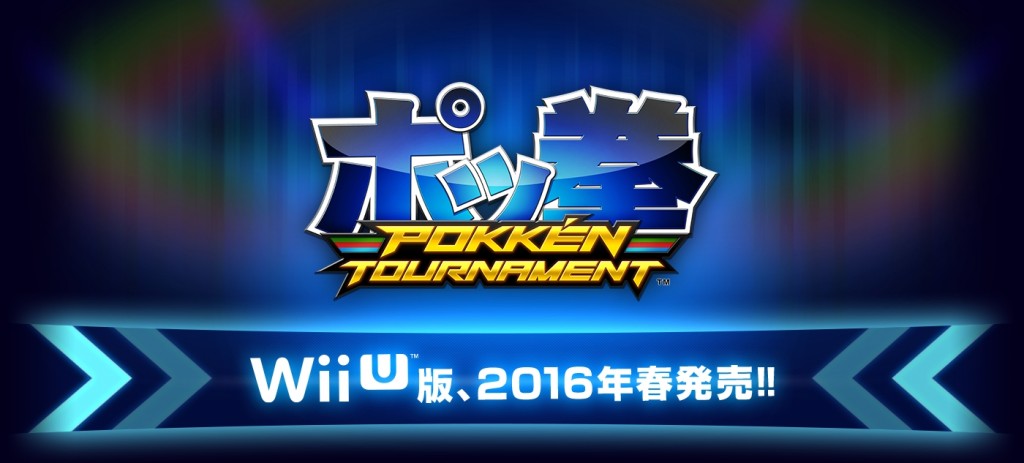 pokkén_tournament_wiiu