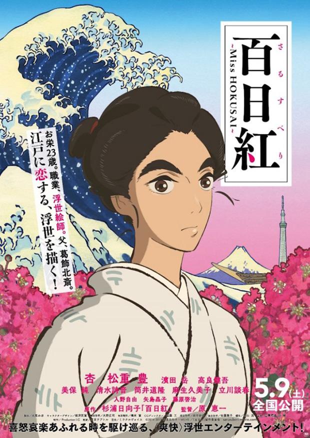 Miss_Hokusai_JP