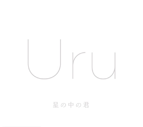 Uru_Hoshi_No_Naka_No_Kimi_limited