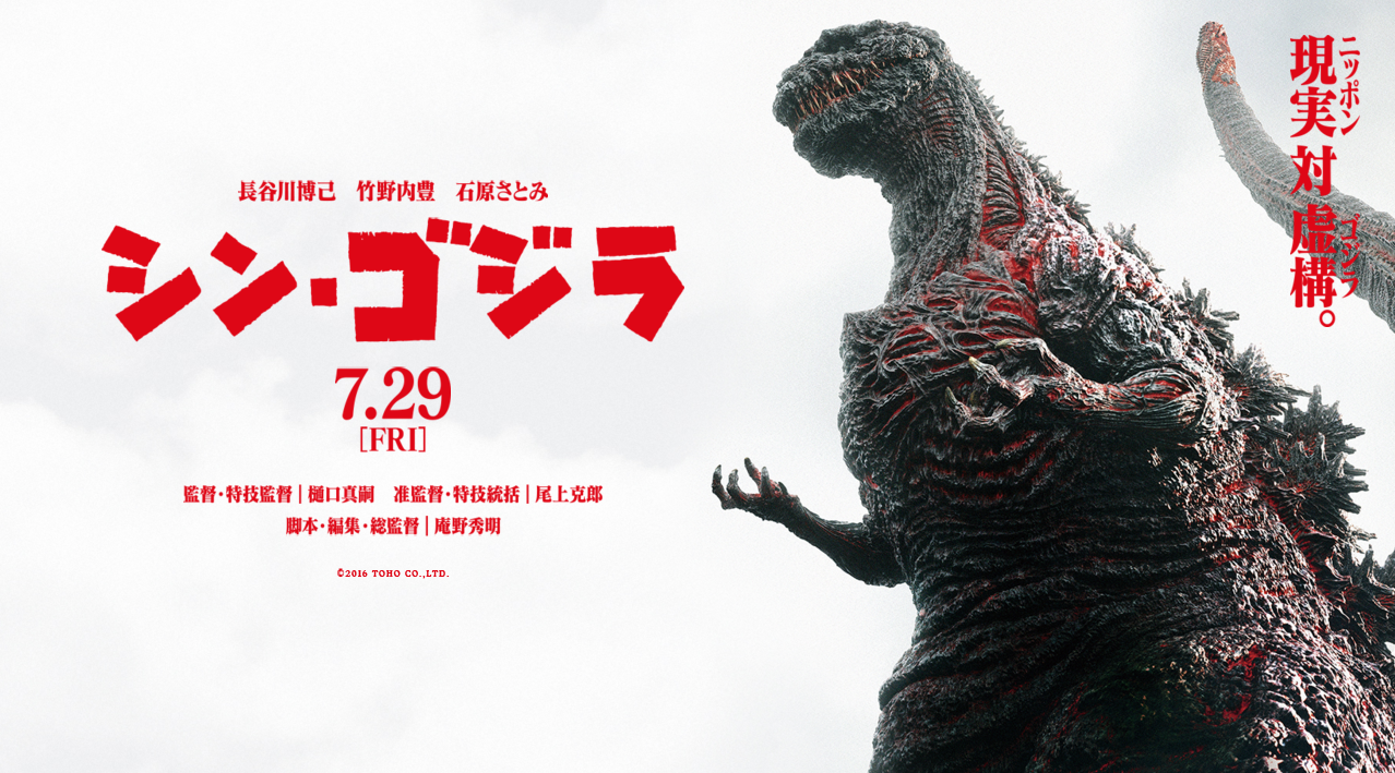 Shin_Godzilla_2016_poster